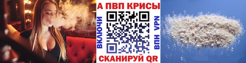 Alfa_PVP Crystall  площадка официальный сайт  Электрогорск 