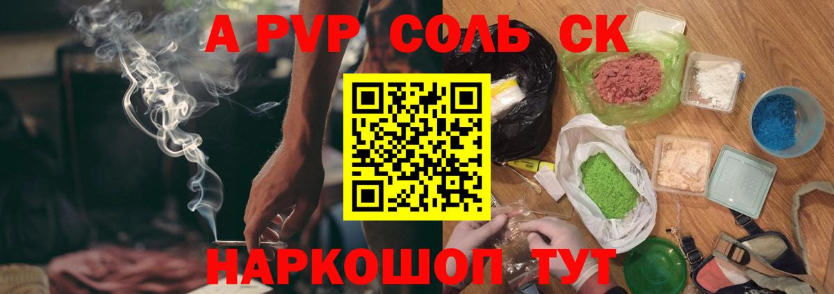 А ПВП VHQ  A PVP кристаллы  Вход с VPN  A-PVP  Электрогорск  APVP СК КРИС 