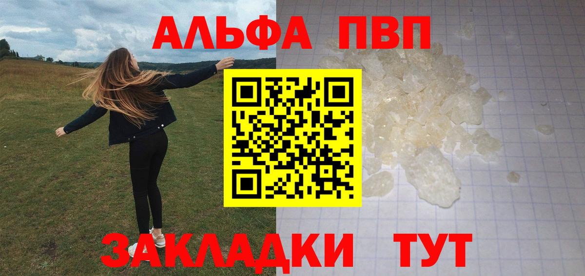 Альфа ПВП мука Электрогорск