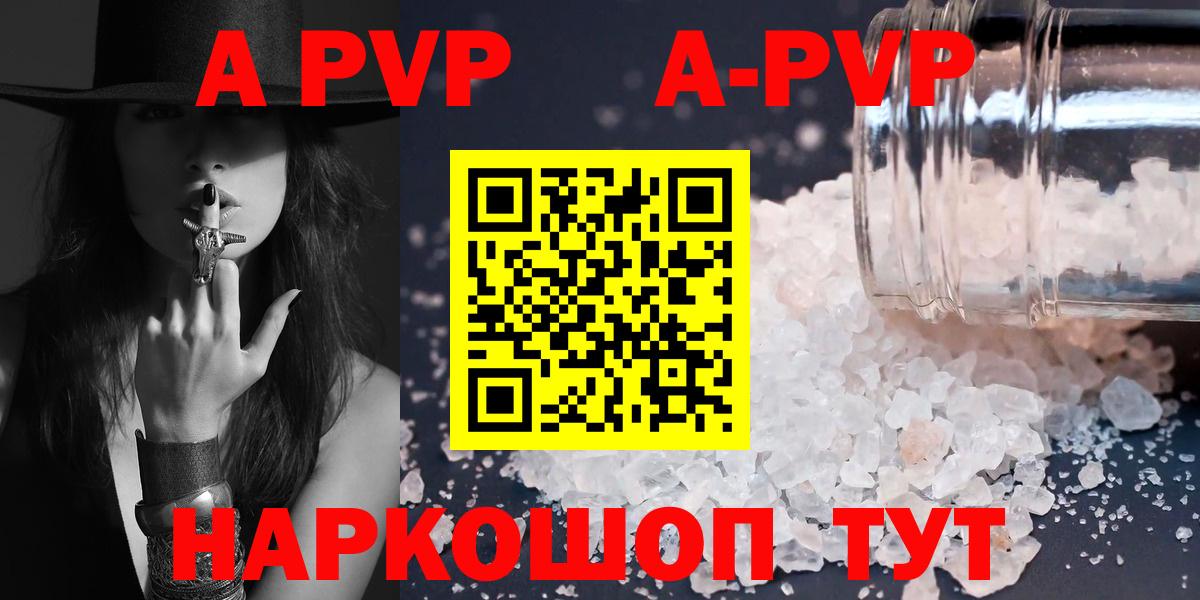 A PVP  купить наркотик  Альфа ПВП Соль  A-PVP кристаллы  Электрогорск 