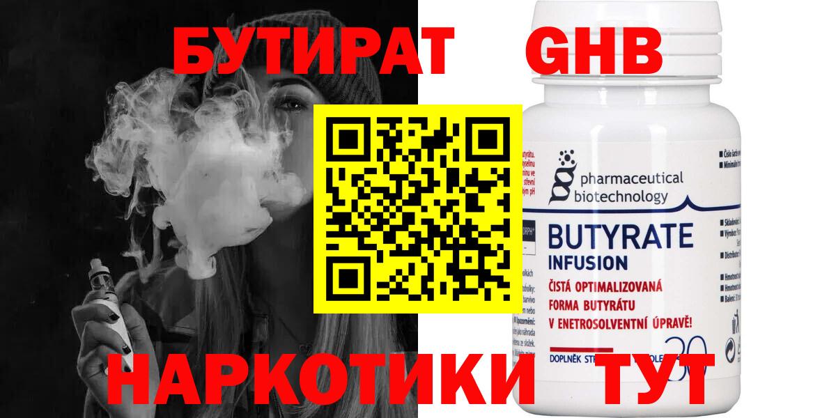 БУТИРАТ 1.4BDO Электрогорск