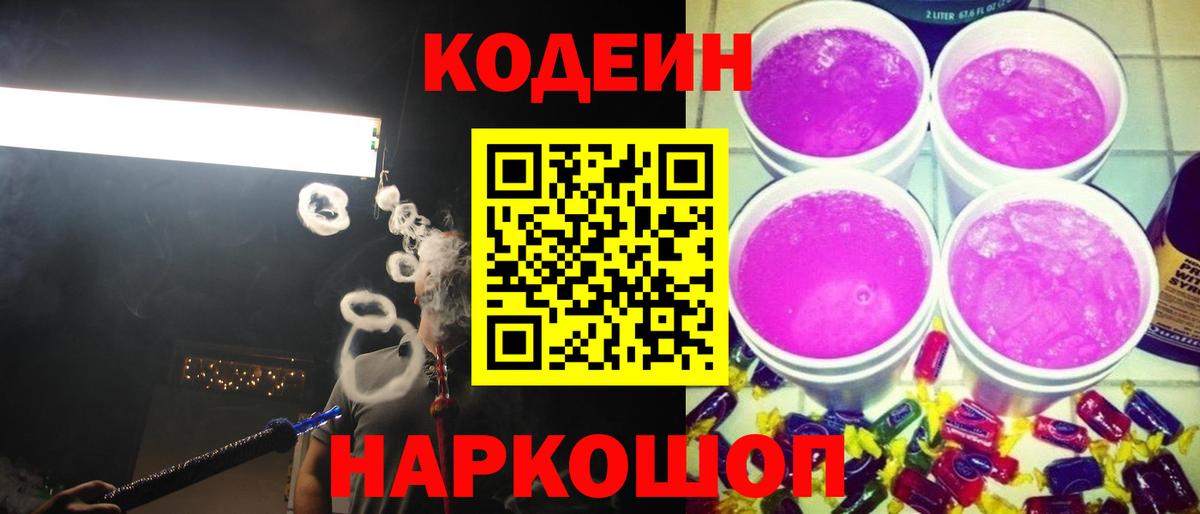 Codein Purple Drank  Электрогорск  Кодеин Purple Drank 
