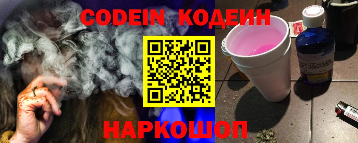 Codein Purple Drank Электрогорск