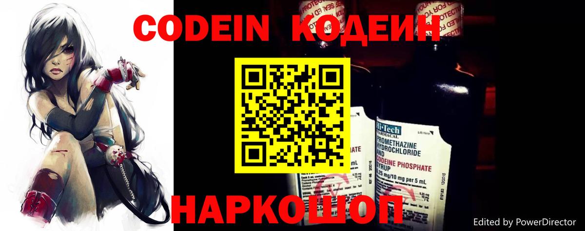 Электрогорск  Codein Purple Drank  Вход с VPN 