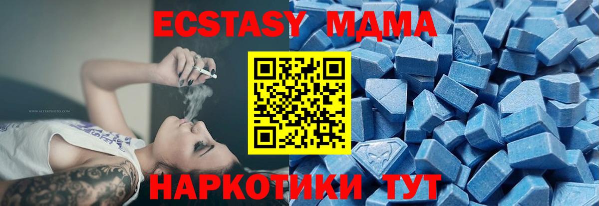 Экстази MDMA Электрогорск
