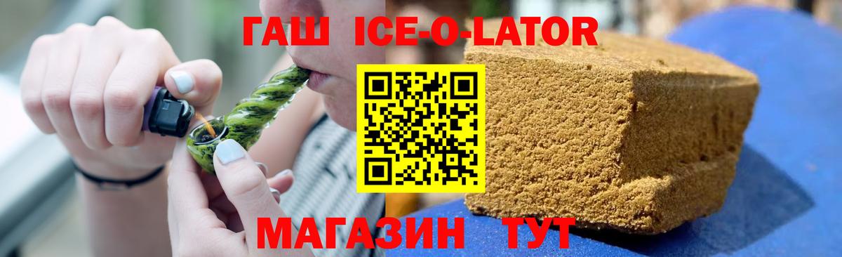 Электрогорск  ГАШИШ Premium  Гашиш Ice-O-Lator  Вход с VPN 