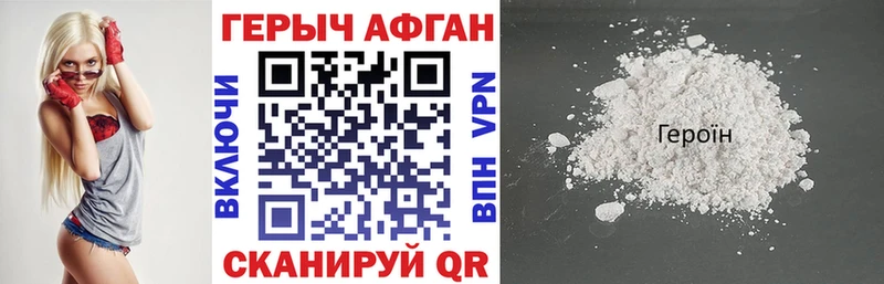 ГЕРОИН Афган  Электрогорск 