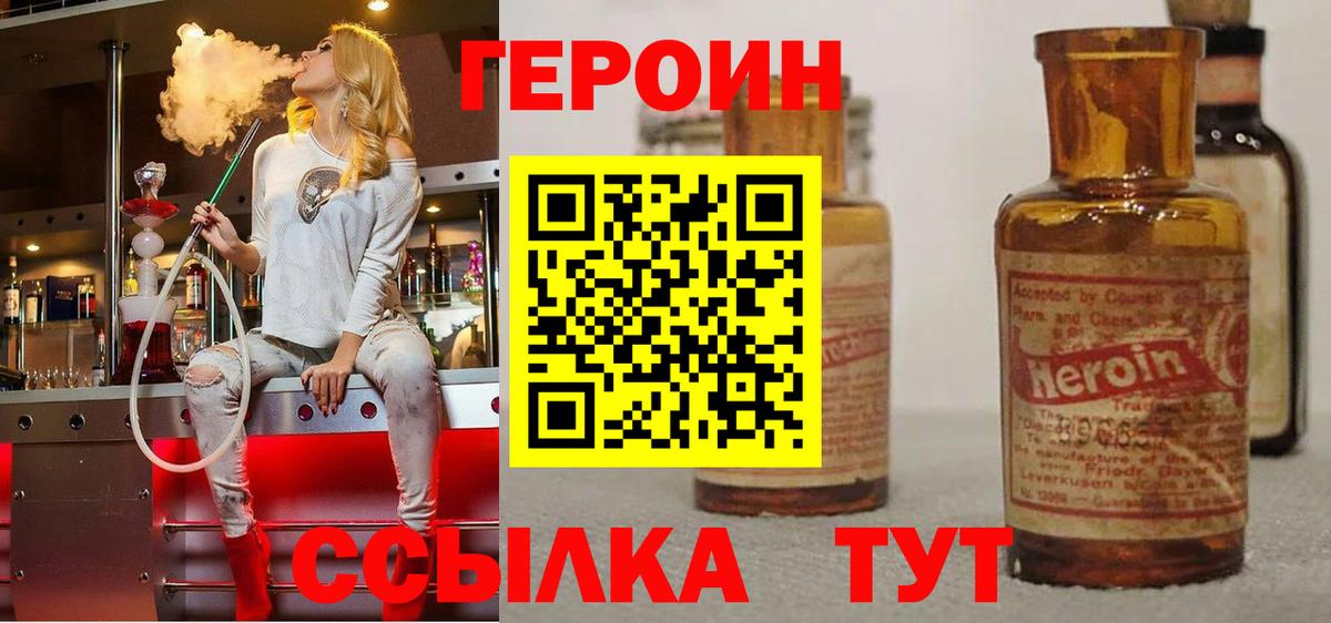 Электрогорск  Героин  Вход с VPN  ГЕРОИН герыч 
