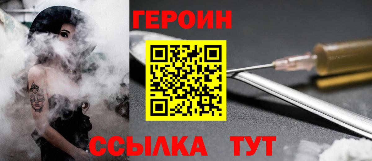 Героин белый Электрогорск
