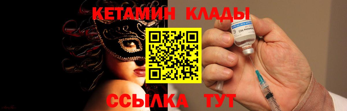 КЕТАМИН VHQ Электрогорск