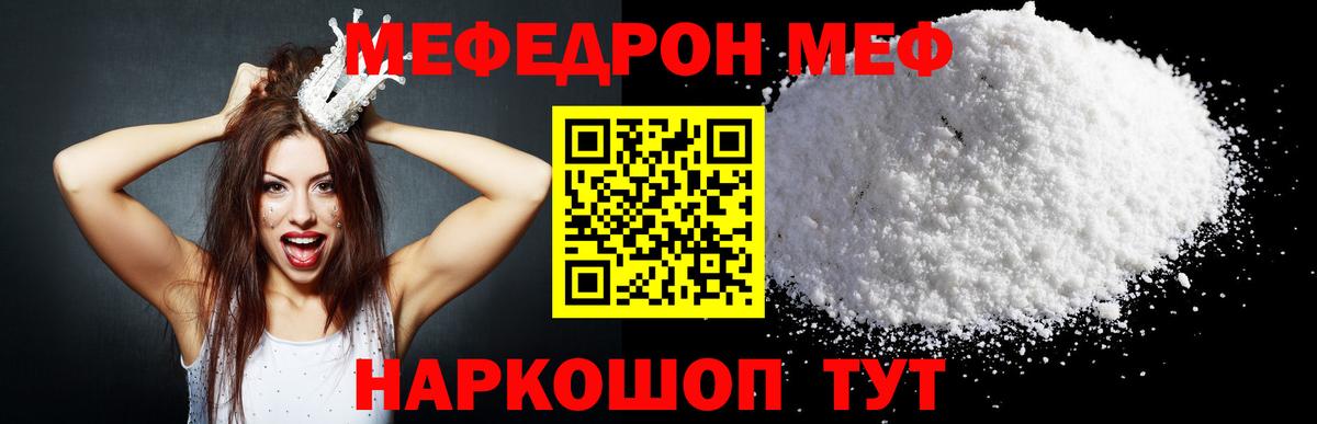 МЕФ VHQ  МЕФ кристаллы  Электрогорск  Вход с VPN 