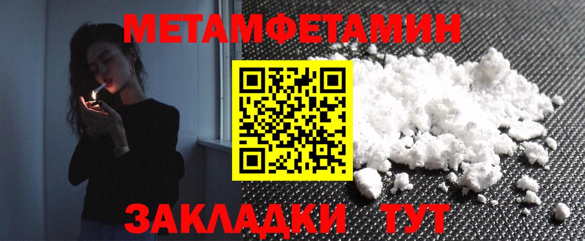 МЕТАМФЕТАМИН кристалл Электрогорск