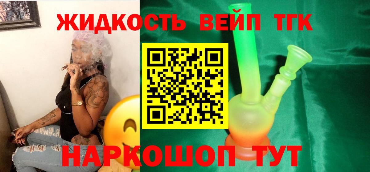 Электрогорск  ТГК вейп  Вход с VPN 